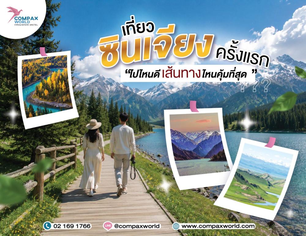 เที่ยวซินเจียงครั้งแรก ไปไหนดี เส้นทางไหนครบที่สุด