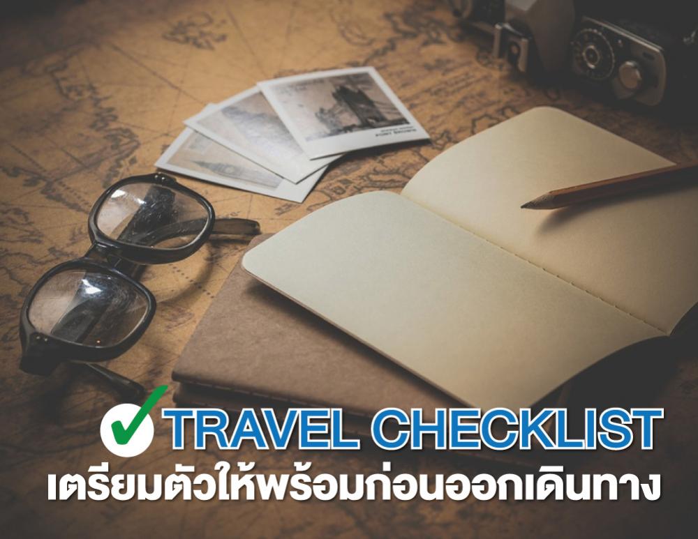 แจกฟรี Travels Checklist เตรียมตัวให้พร้อมก่อนออกเดินทาง | COMPAXWORLD