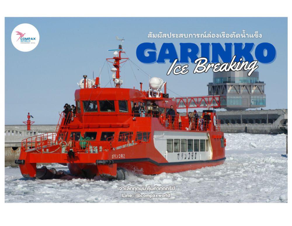 ล่องเรือตัดน้ำแข็ง ICE BREAKING GARINKO