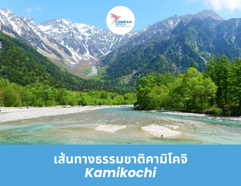 ทัวร์ญี่ปุ่น เที่ยวญี่ปุ่น โปรแกรมทัวร์ญี่ปุ่น