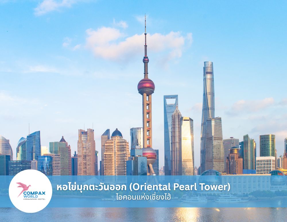 เที่ยวจีน ทัวร์จีนพรีเมี่ยม โปรแกรมเที่ยวจีน