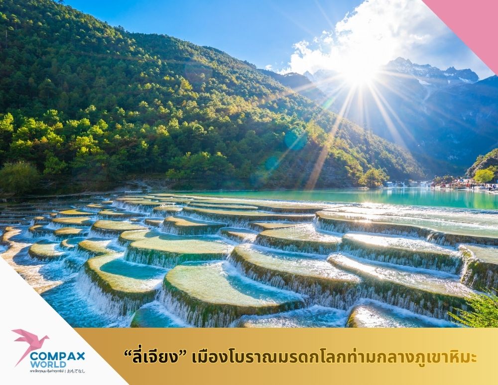 เที่ยวจีน ทัวร์จีน โปรแกรมเที่ยวจีน