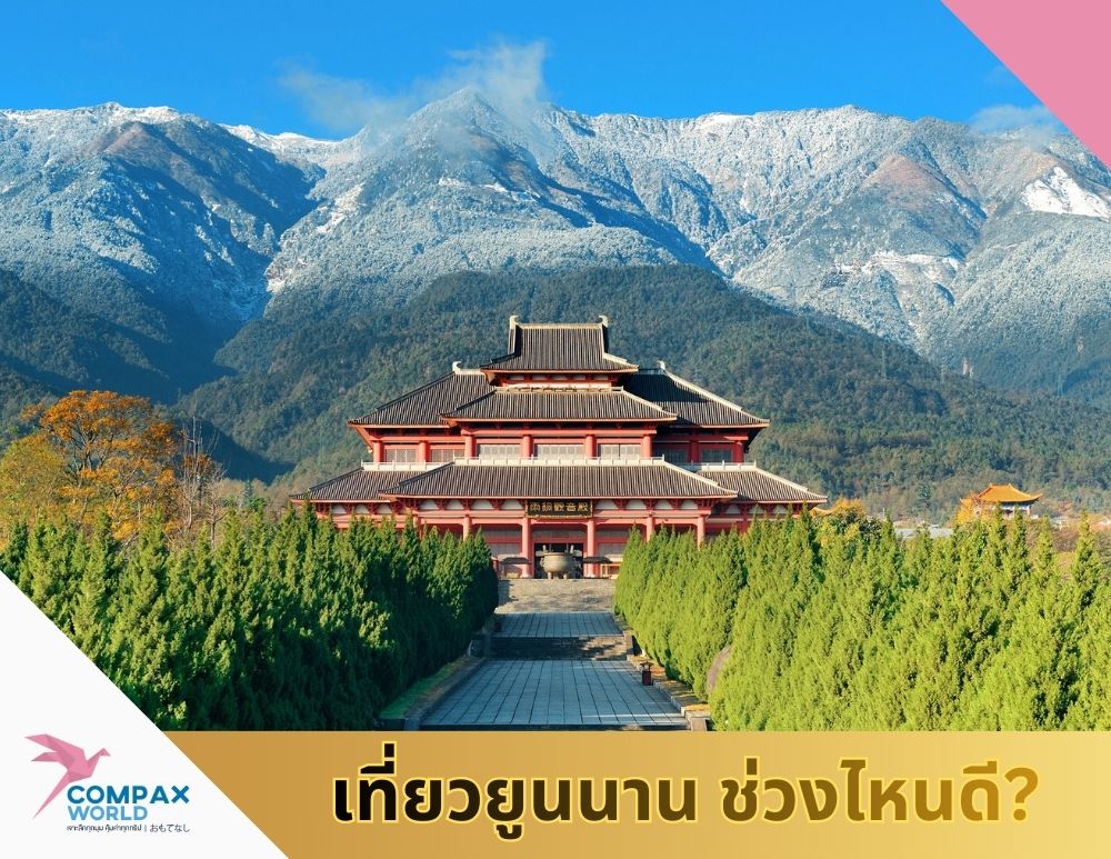 เที่ยวจีน ทัวร์จีน โปรแกรมเที่ยวจีน