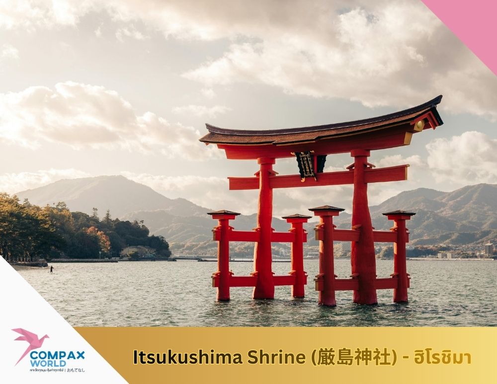 ทัวร์ญี่ปุ่น เที่ยวญี่ปุ่น โปรแกรมทัวร์ญี่ปุ่น