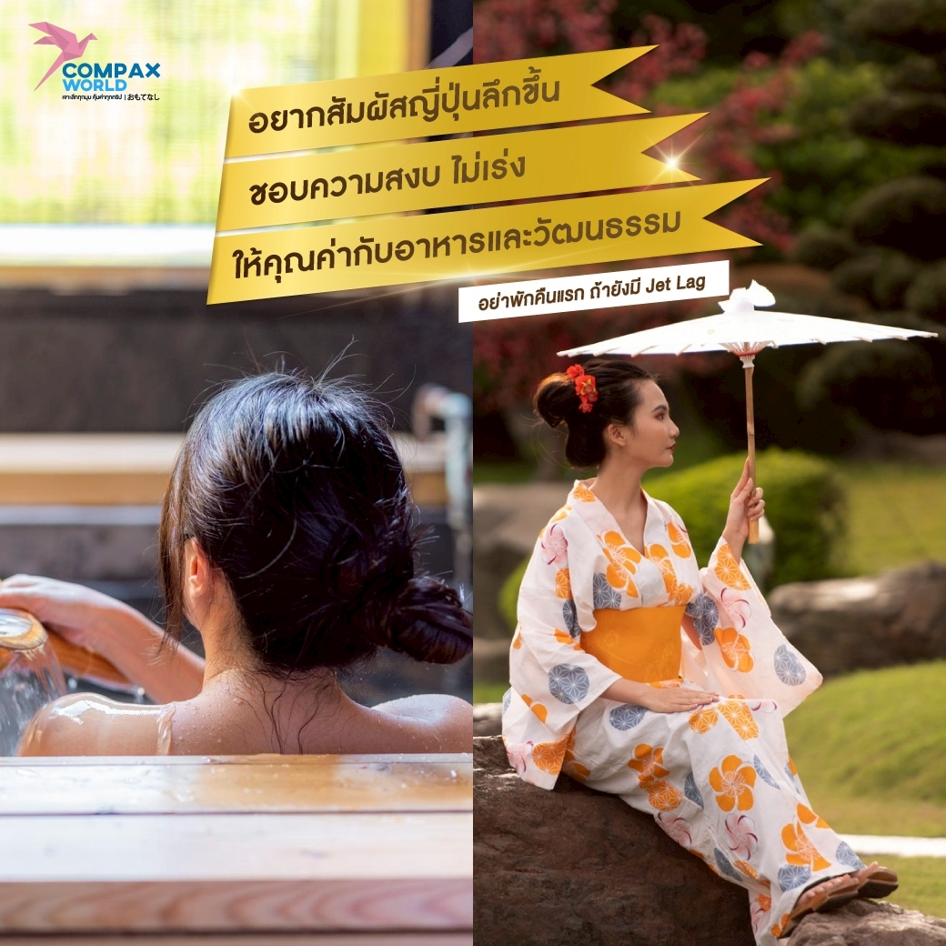 ทัวร์ญี่ปุ่นคุณภาพ เที่ยวญี่ปุ่นคุณภาพ โปรแกรมเที่ยวญี่ปุ่น