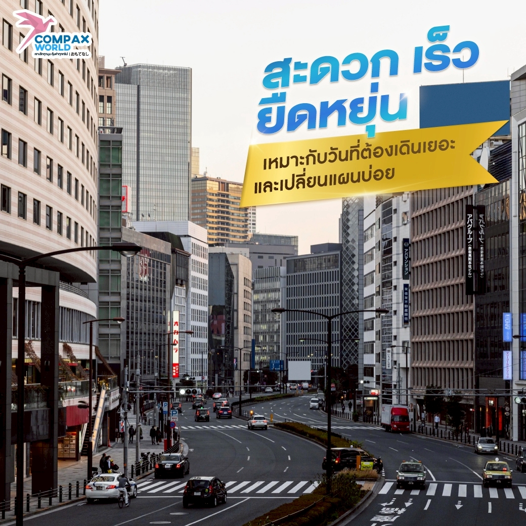 ทัวร์ญี่ปุ่นคุณภาพ เที่ยวญี่ปุ่นคุณภาพ โปรแกรมเที่ยวญี่ปุ่น