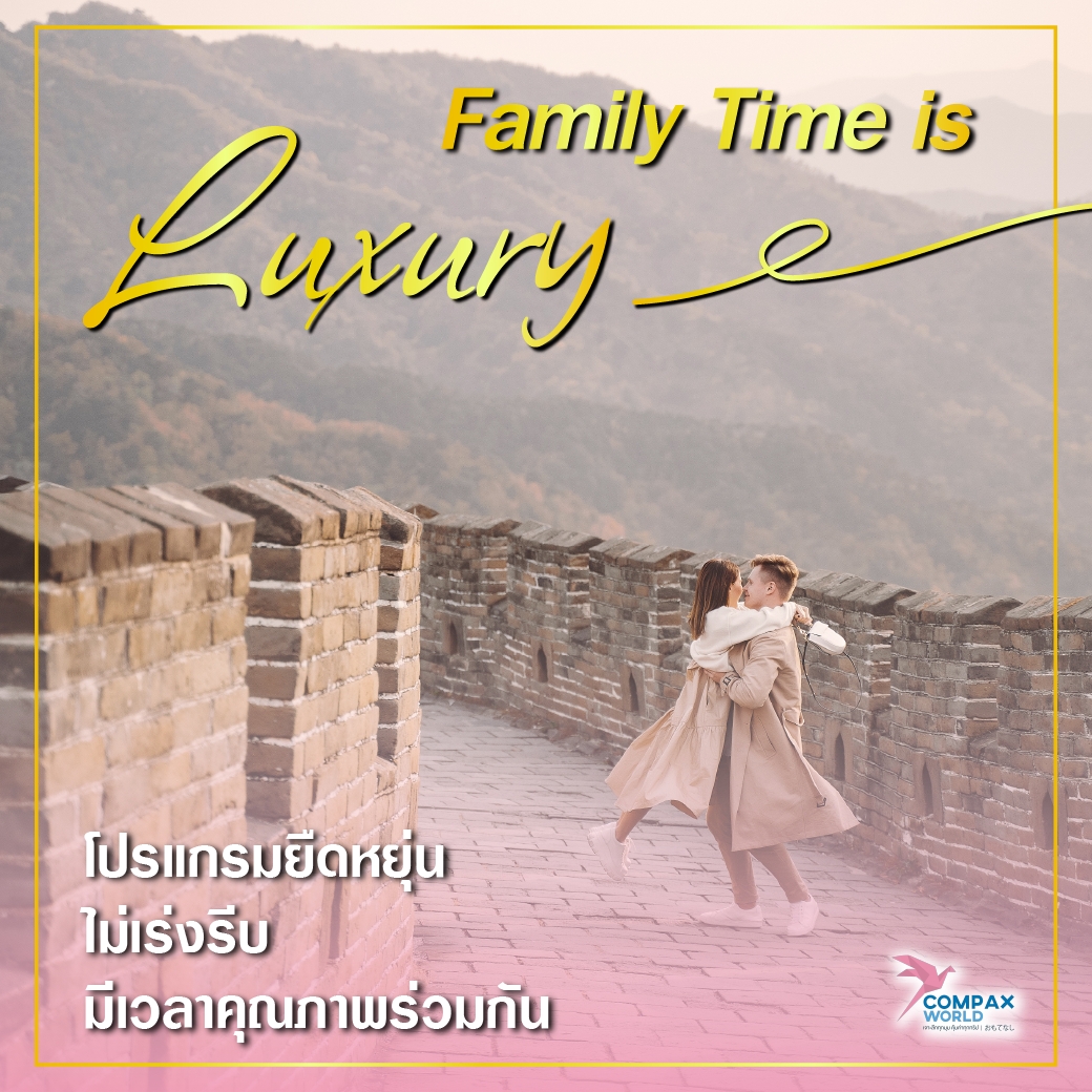 ทัวร์จีนพรีเมี่ยม เที่ยวจีน 5 ดาว โปรแกรมเที่ยวจีน