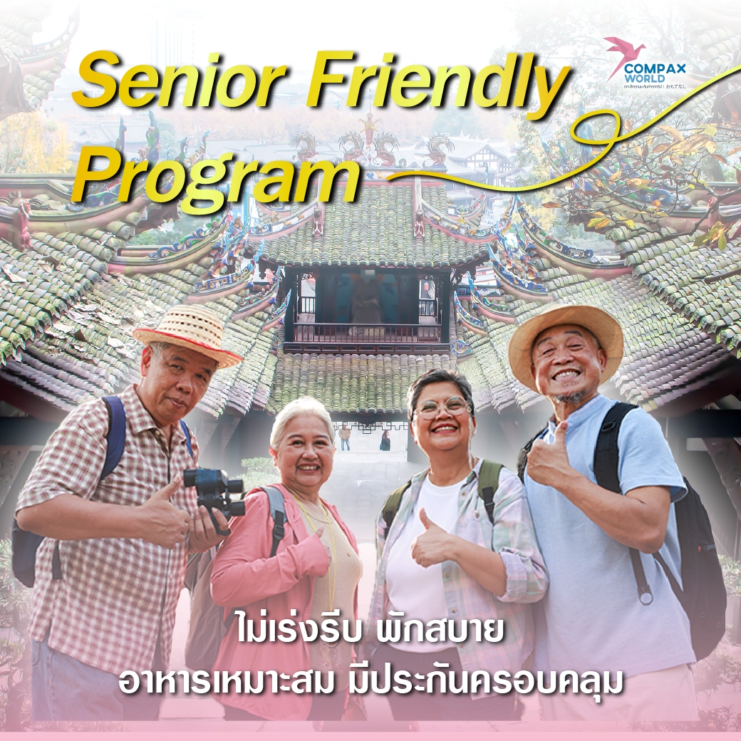 ทัวร์จีนพรีเมี่ยม เที่ยวจีน 5 ดาว โปรแกรมเที่ยวจีน