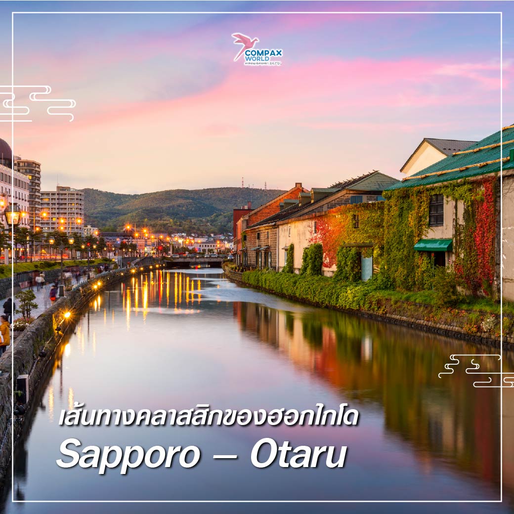 เที่ยวญี่ปุ่น ทัวร์ญี่ปุ่น ทัวร์ญี่ปุ่นพรีเมี่ยม โปรแกรมทัวร์ญี่ปุ่น