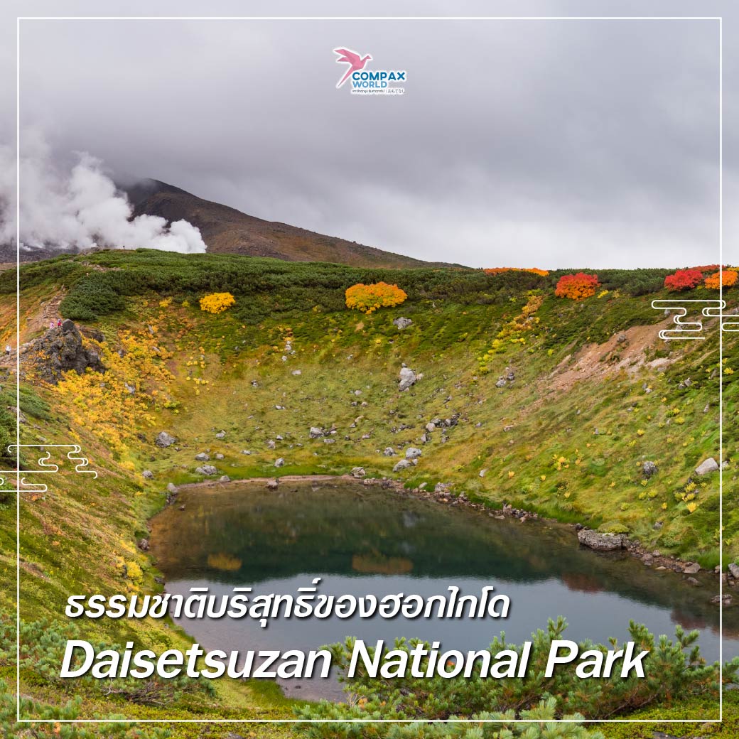 เที่ยวญี่ปุ่น ทัวร์ญี่ปุ่น ทัวร์ญี่ปุ่นพรีเมี่ยม โปรแกรมทัวร์ญี่ปุ่น