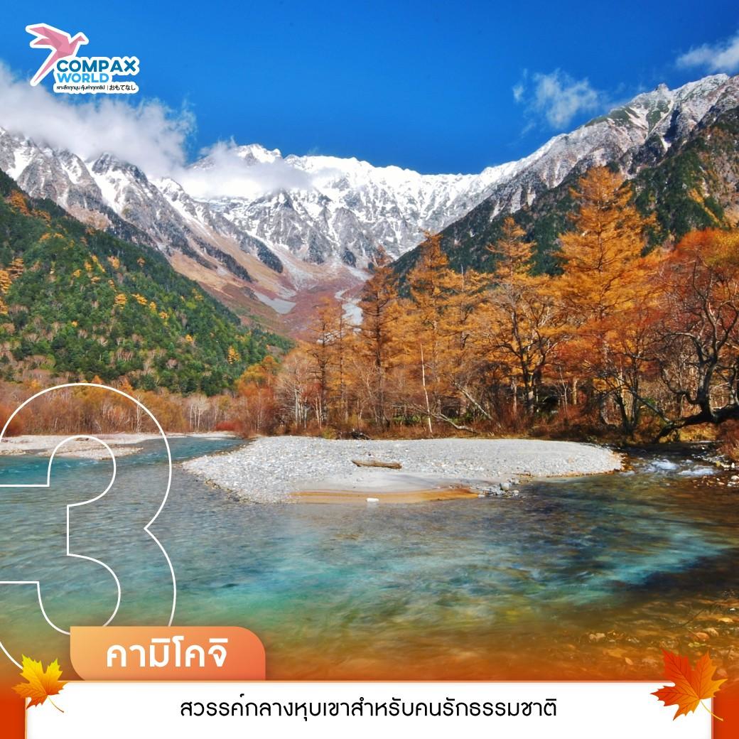 เที่ยวญี่ปุ่น ทัวร์ญี่ปุ่น ทัวร์ญี่ปุ่นพรีเมี่ยม โปรแกรมทัวร์ญี่ปุ่น