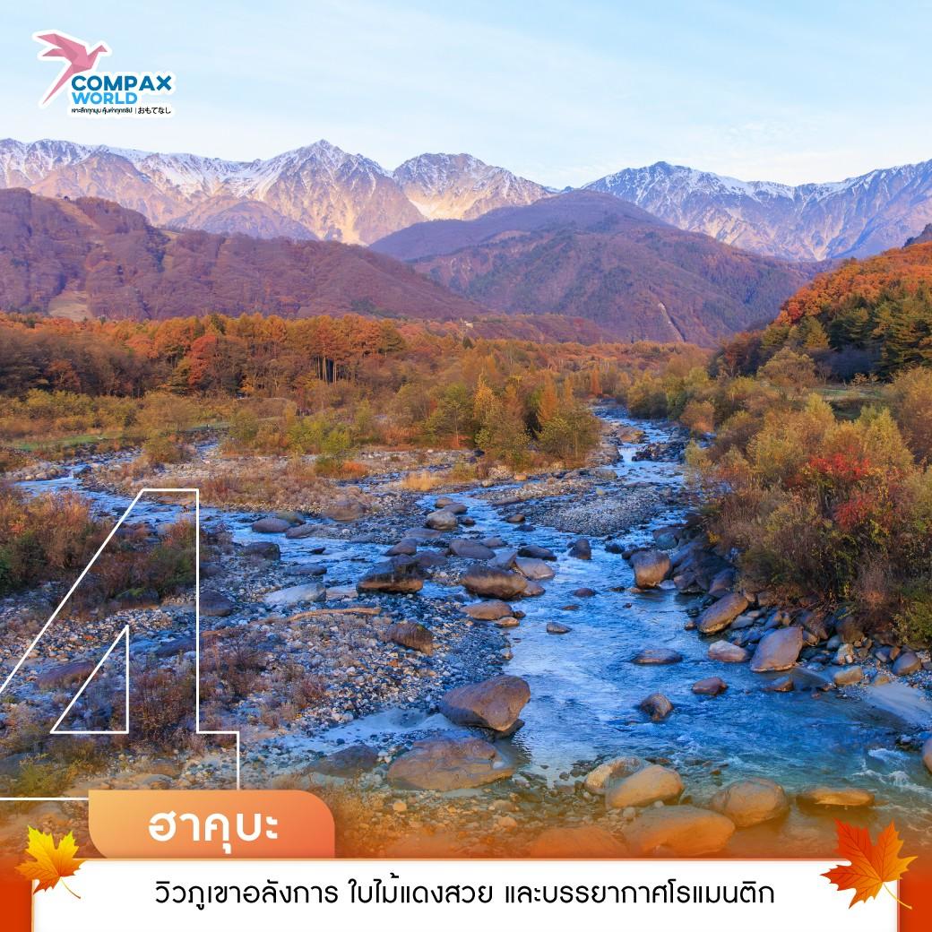 เที่ยวญี่ปุ่น ทัวร์ญี่ปุ่น ทัวร์ญี่ปุ่นพรีเมี่ยม โปรแกรมทัวร์ญี่ปุ่น