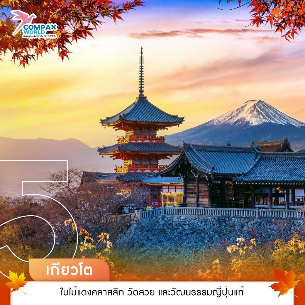 เที่ยวญี่ปุ่น ทัวร์ญี่ปุ่น ทัวร์ญี่ปุ่นพรีเมี่ยม โปรแกรมทัวร์ญี่ปุ่น