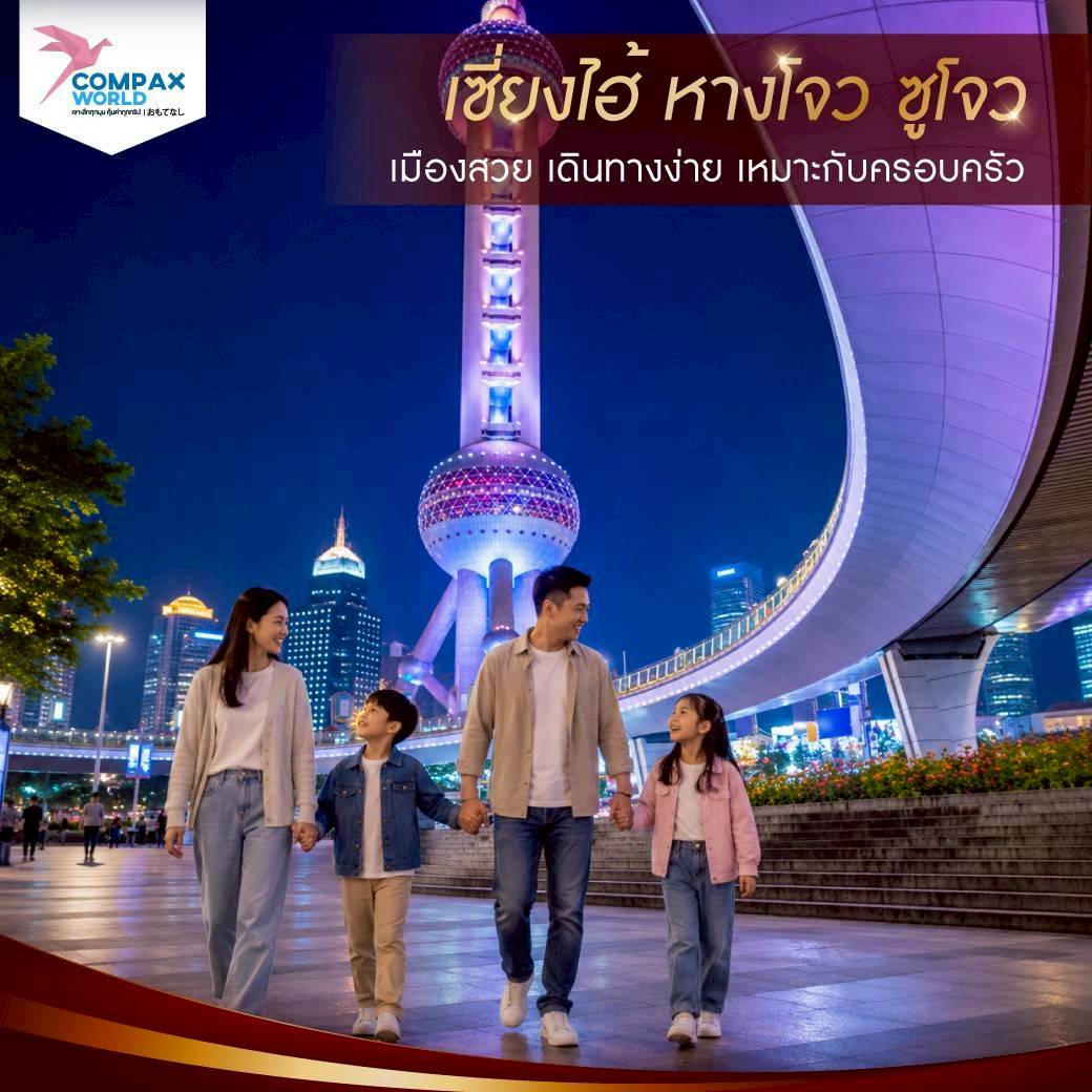 เที่ยวจีน ทัวร์จีน ทัวร์จีนพรีเมี่ยม โปรแกรมเที่ยวจีน
