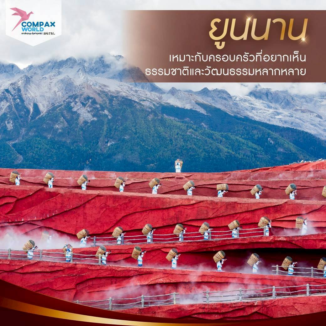 เที่ยวจีน ทัวร์จีน ทัวร์จีนพรีเมี่ยม โปรแกรมเที่ยวจีน