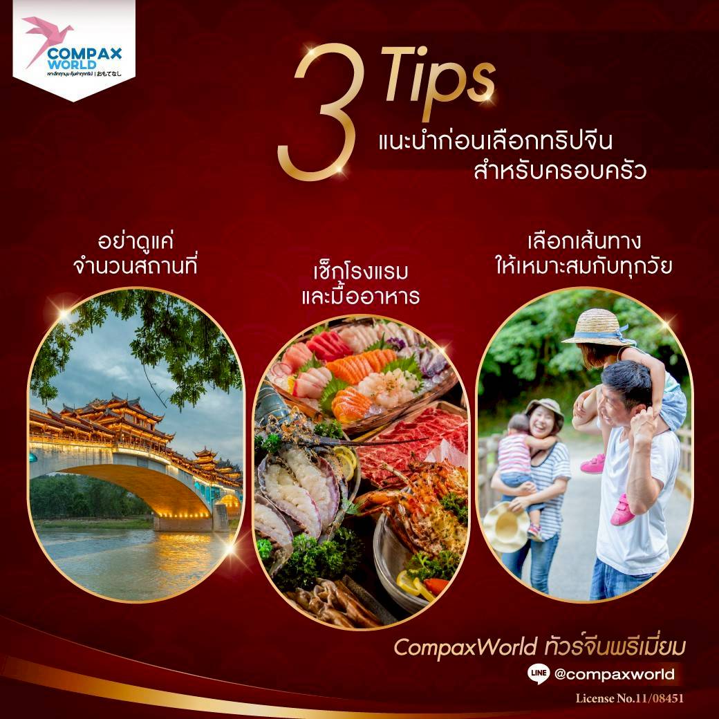 เที่ยวจีน ทัวร์จีน ทัวร์จีนพรีเมี่ยม โปรแกรมเที่ยวจีน