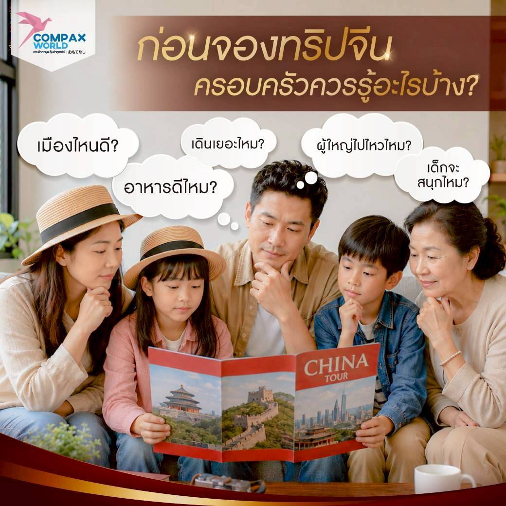 เที่ยวจีน ทัวร์จีน ทัวร์จีนพรีเมี่ยม โปรแกรมเที่ยวจีน