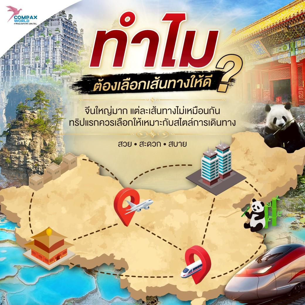 เที่ยวจีน ทัวร์จีน ทัวร์จีนพรีเมี่ยม โปรแกรมเที่ยวจีน