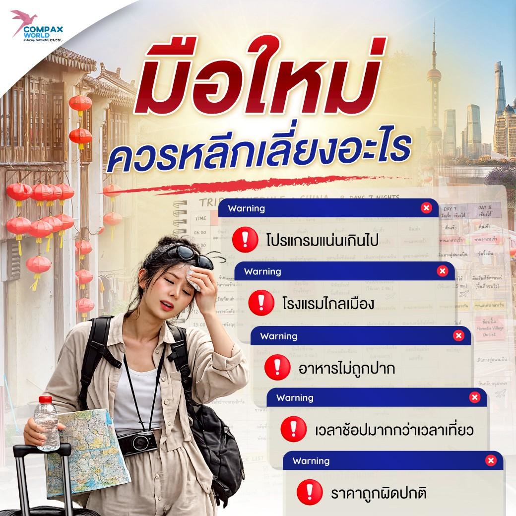 เที่ยวจีน ทัวร์จีน ทัวร์จีนพรีเมี่ยม โปรแกรมเที่ยวจีน