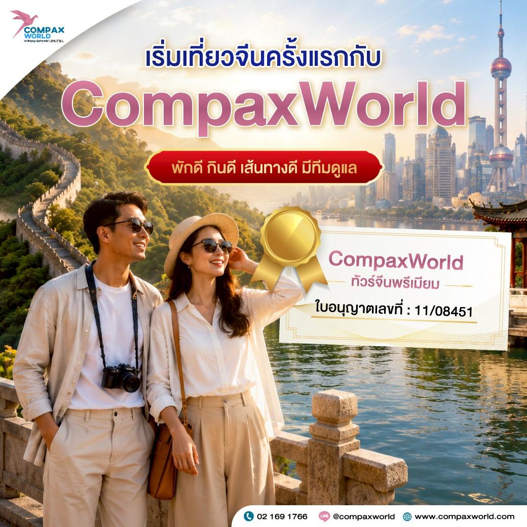 เที่ยวจีนครั้งแรก ควรเลือกเส้นทางไหนดีให้ประทับใจตั้งแต่ทริปแรก