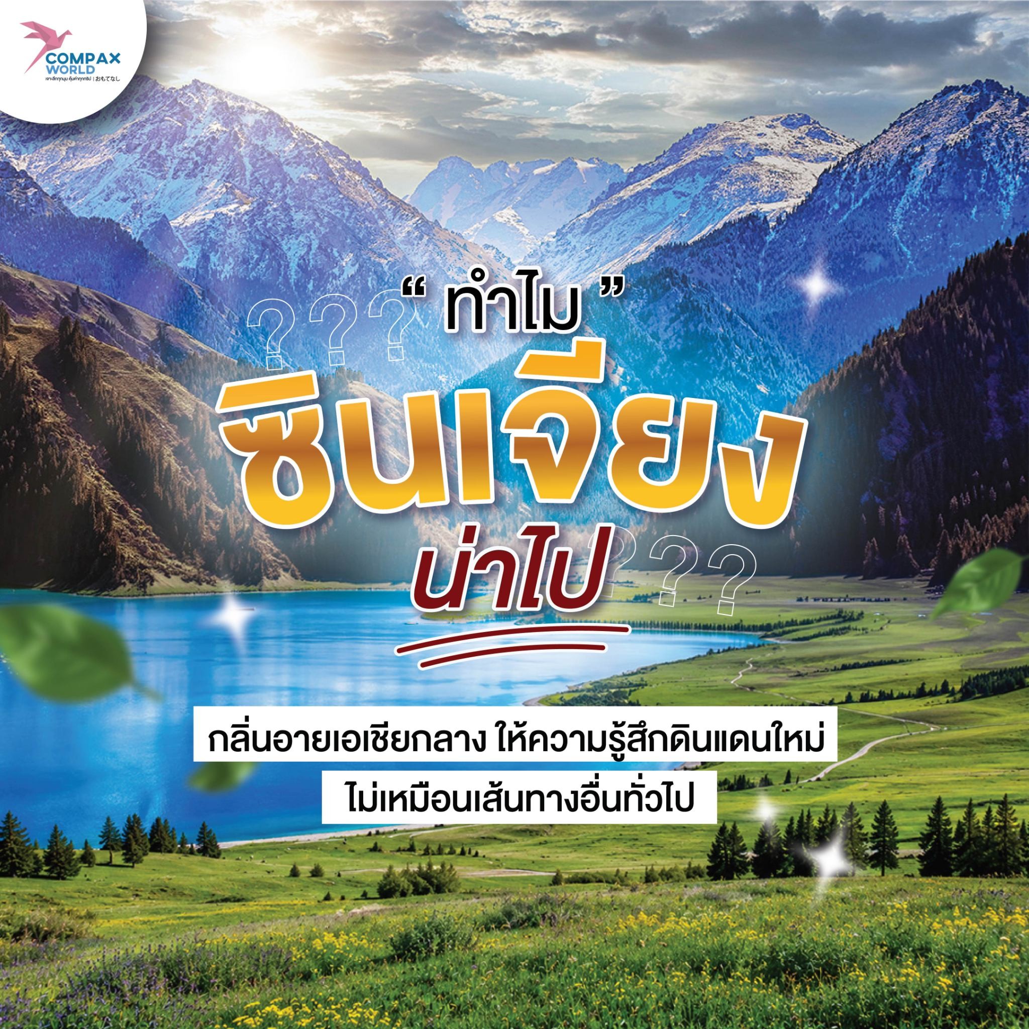 เที่ยวจีน ทัวร์จีน ทัวร์จีนพรีเมี่ยม โปรแกรมเที่ยวจีน