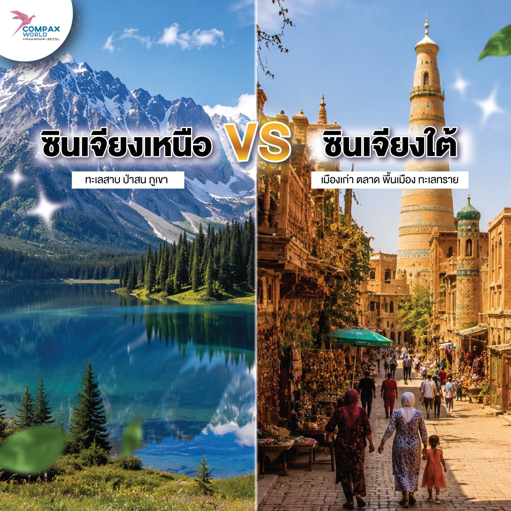 เที่ยวจีน ทัวร์จีน ทัวร์จีนพรีเมี่ยม โปรแกรมเที่ยวจีน