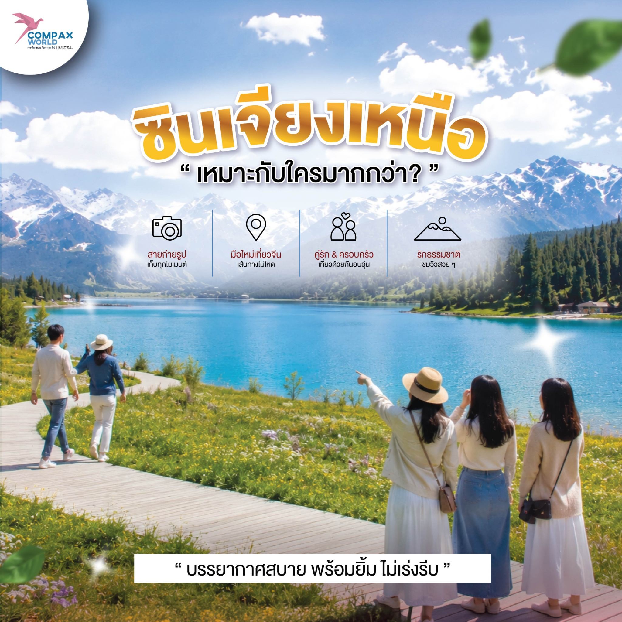 เที่ยวจีน ทัวร์จีน ทัวร์จีนพรีเมี่ยม โปรแกรมเที่ยวจีน