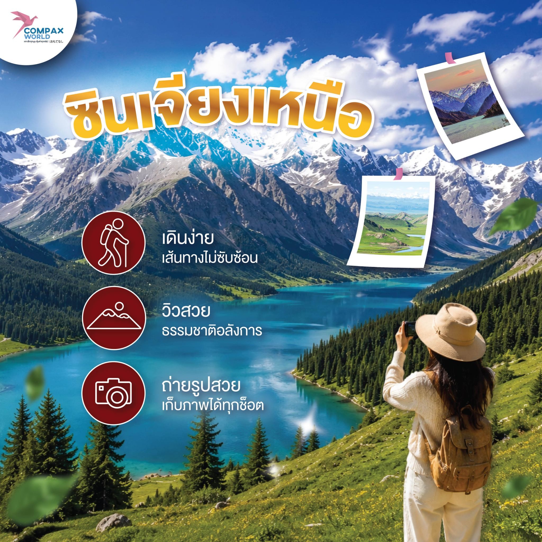 เที่ยวจีน ทัวร์จีน ทัวร์จีนพรีเมี่ยม โปรแกรมเที่ยวจีน