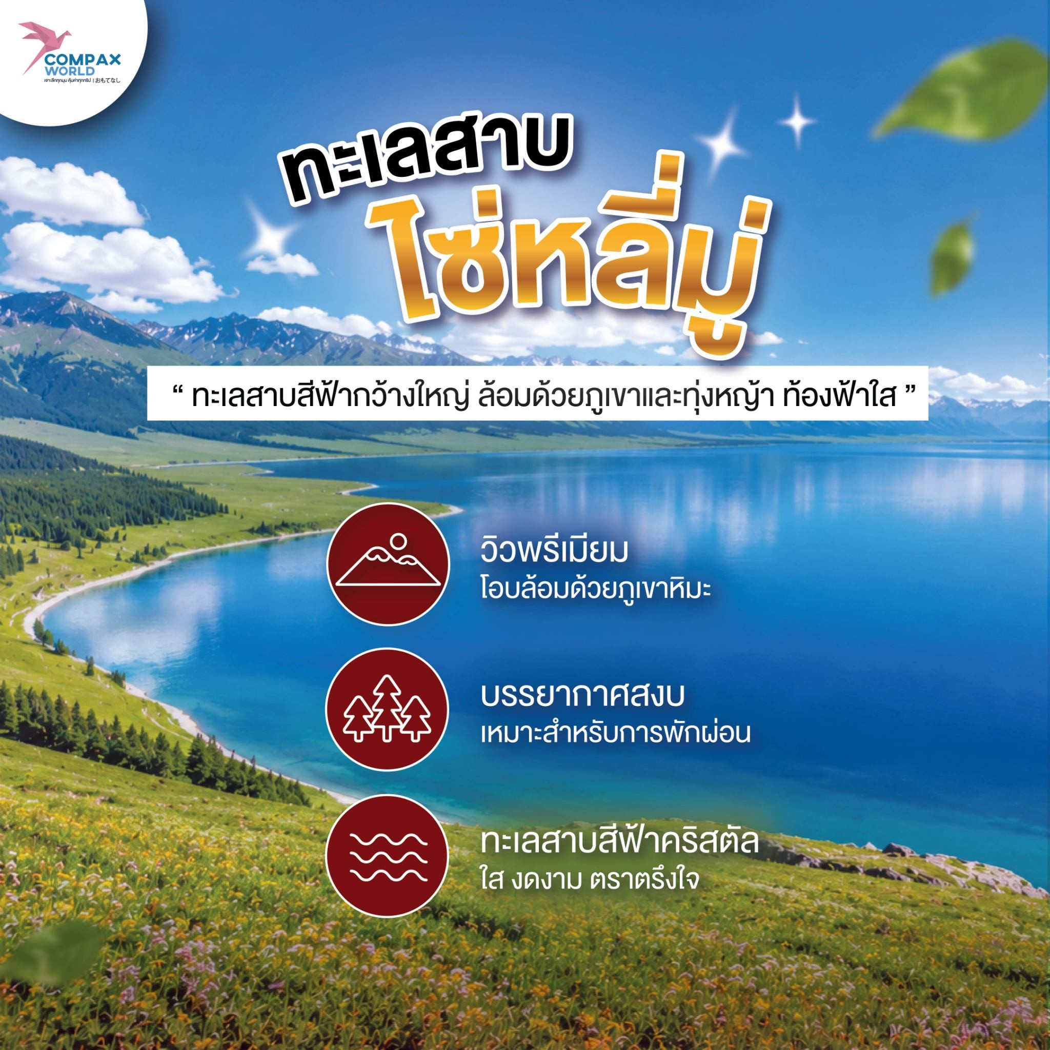 เที่ยวจีน ทัวร์จีน ทัวร์จีนพรีเมี่ยม โปรแกรมเที่ยวจีน