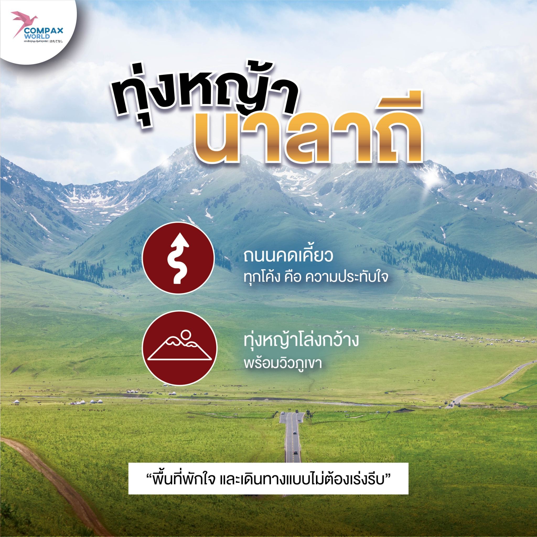เที่ยวจีน ทัวร์จีน ทัวร์จีนพรีเมี่ยม โปรแกรมเที่ยวจีน