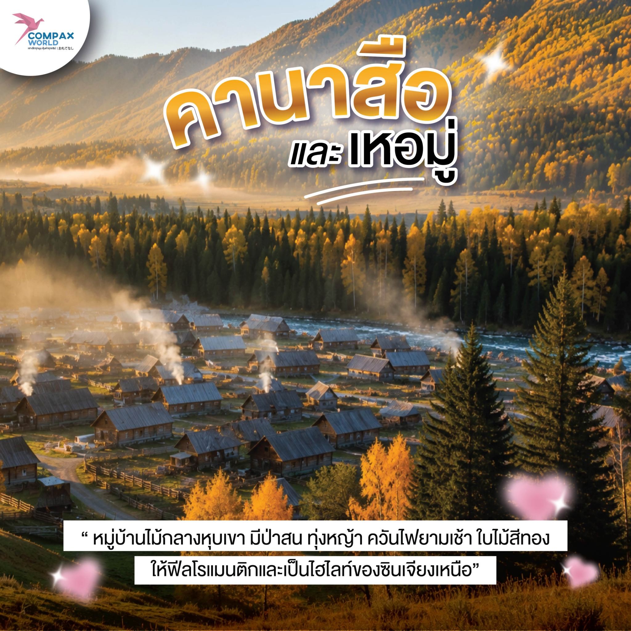 เที่ยวจีน ทัวร์จีน ทัวร์จีนพรีเมี่ยม โปรแกรมเที่ยวจีน