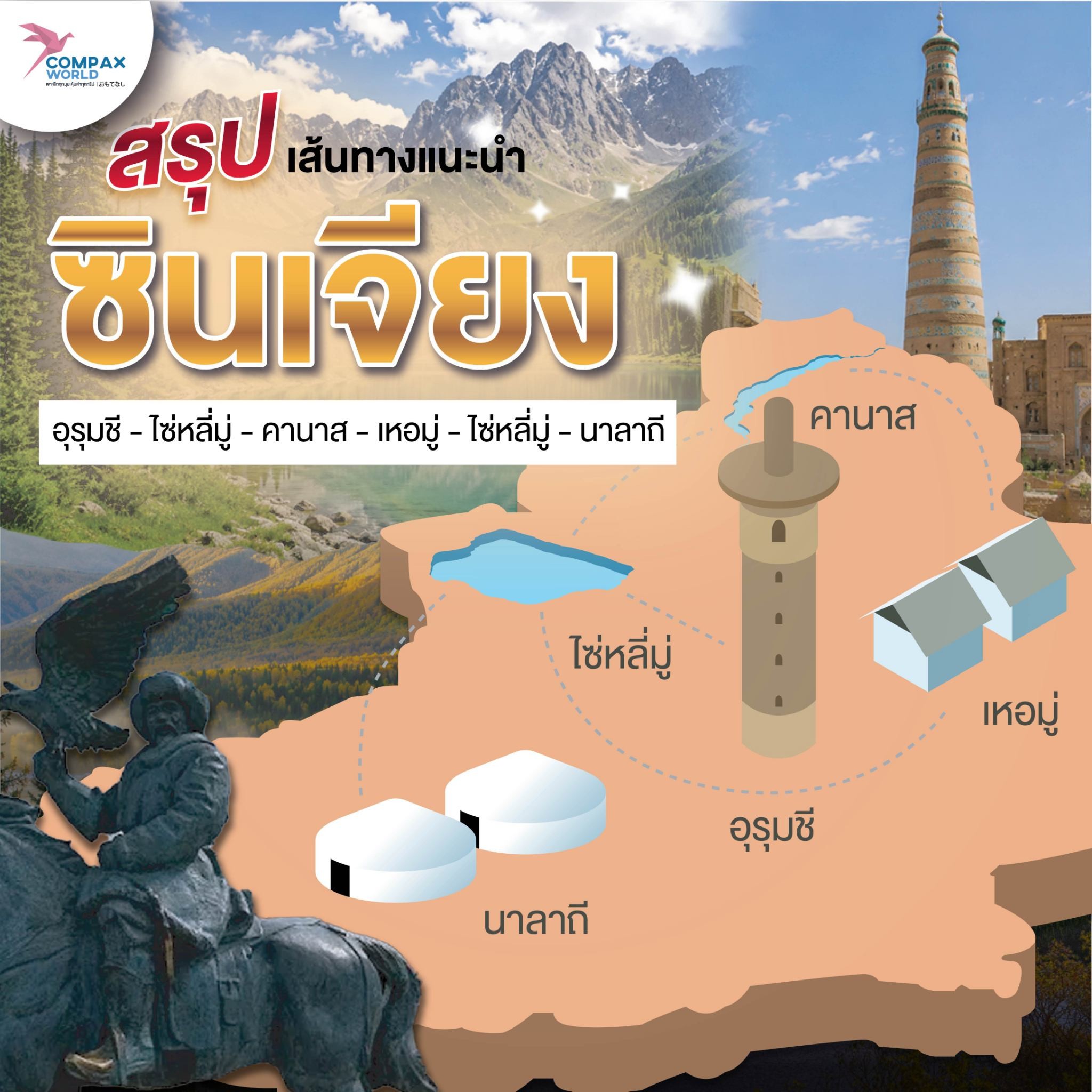 เที่ยวจีน ทัวร์จีน ทัวร์จีนพรีเมี่ยม โปรแกรมเที่ยวจีน