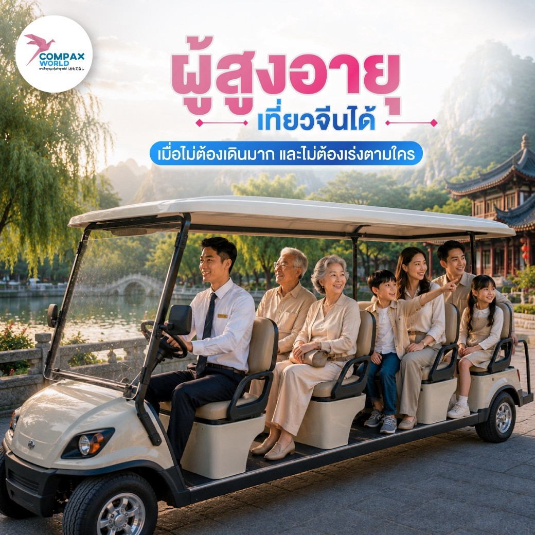 เที่ยวจีน ทัวร์จีน ทัวร์จีนพรีเมี่ยม โปรแกรมเที่ยวจีน