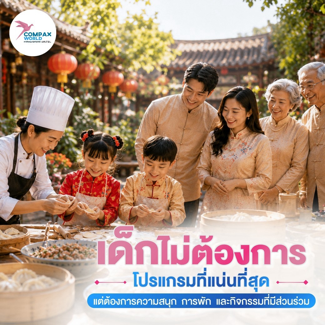 เที่ยวจีน ทัวร์จีน ทัวร์จีนพรีเมี่ยม โปรแกรมเที่ยวจีน