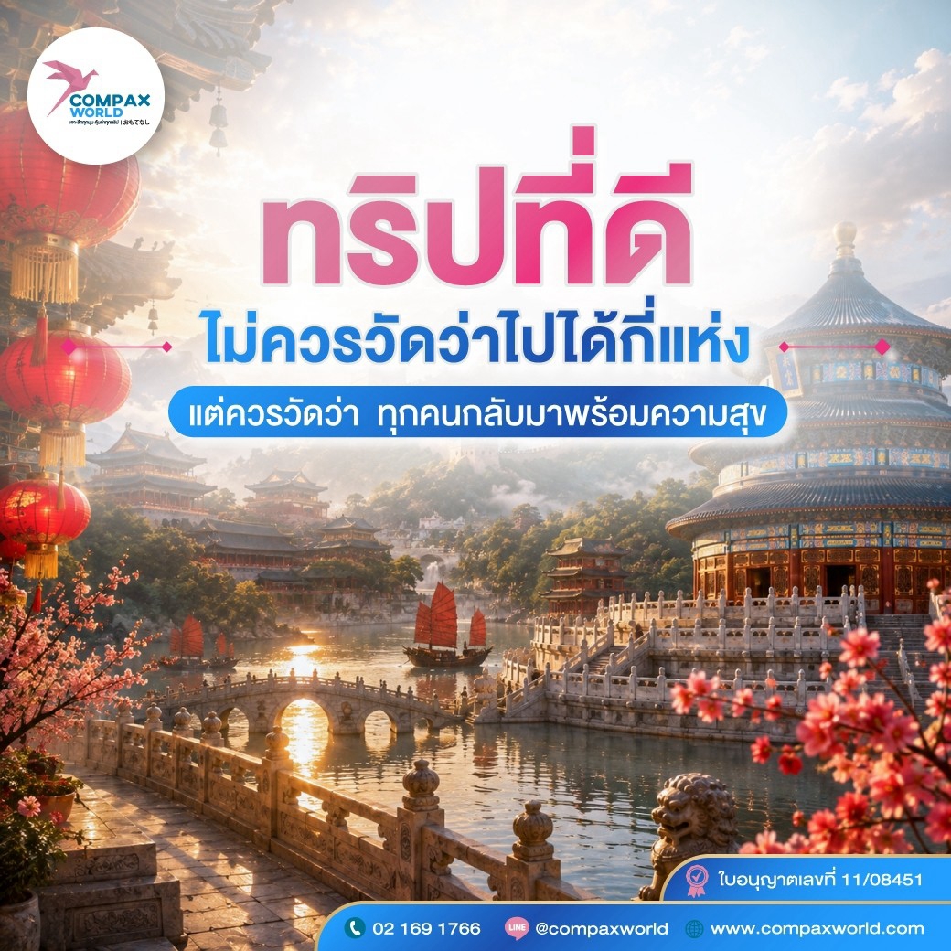 เที่ยวจีน ทัวร์จีน ทัวร์จีนพรีเมี่ยม โปรแกรมเที่ยวจีน