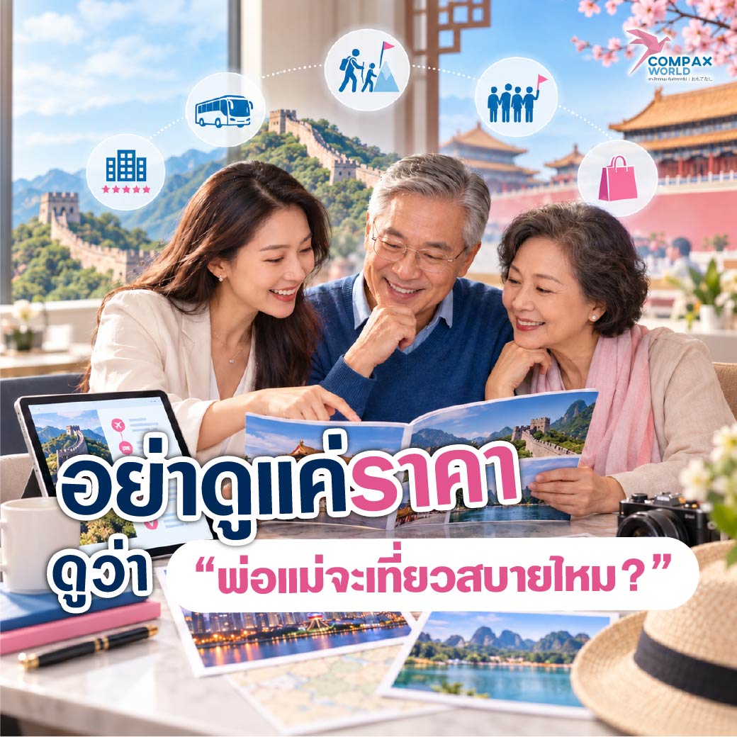 เที่ยวจีน ทัวร์จีน ทัวร์จีนพรีเมี่ยม โปรแกรมเที่ยวจีน