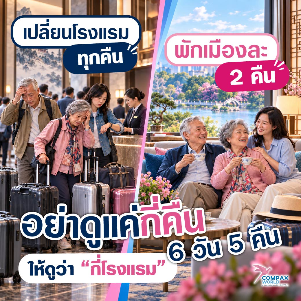 เที่ยวจีน ทัวร์จีน ทัวร์จีนพรีเมี่ยม โปรแกรมเที่ยวจีน