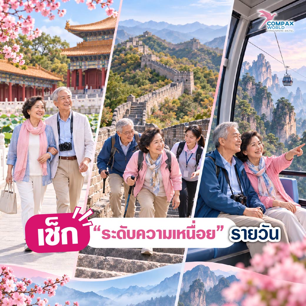 เที่ยวจีน ทัวร์จีน ทัวร์จีนพรีเมี่ยม โปรแกรมเที่ยวจีน