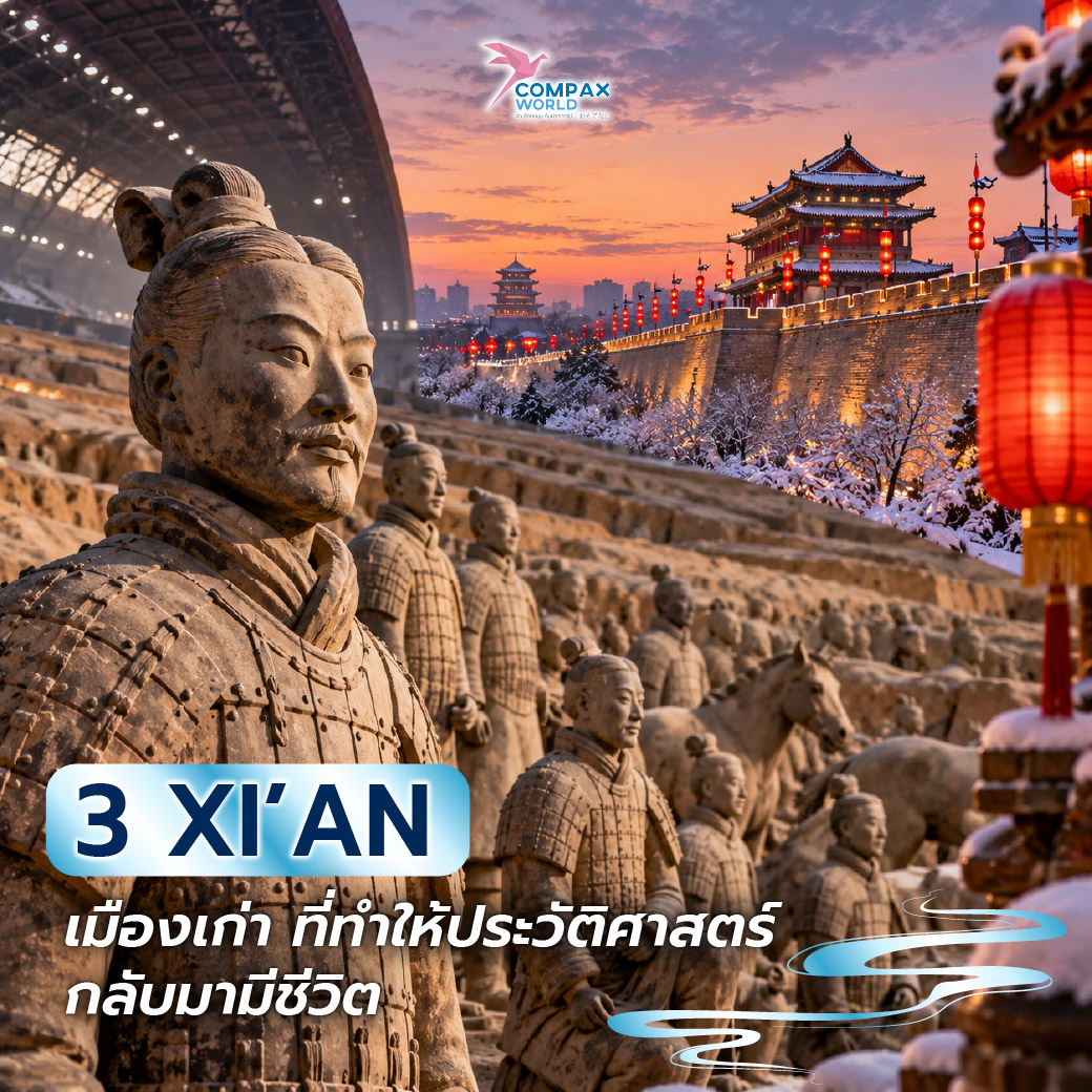 เที่ยวจีน ทัวร์จีน ทัวร์จีนพรีเมี่ยม โปรแกรมเที่ยวจีน