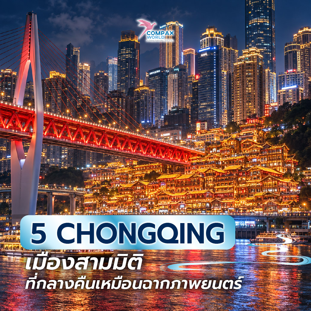 เที่ยวจีน ทัวร์จีน ทัวร์จีนพรีเมี่ยม โปรแกรมเที่ยวจีน