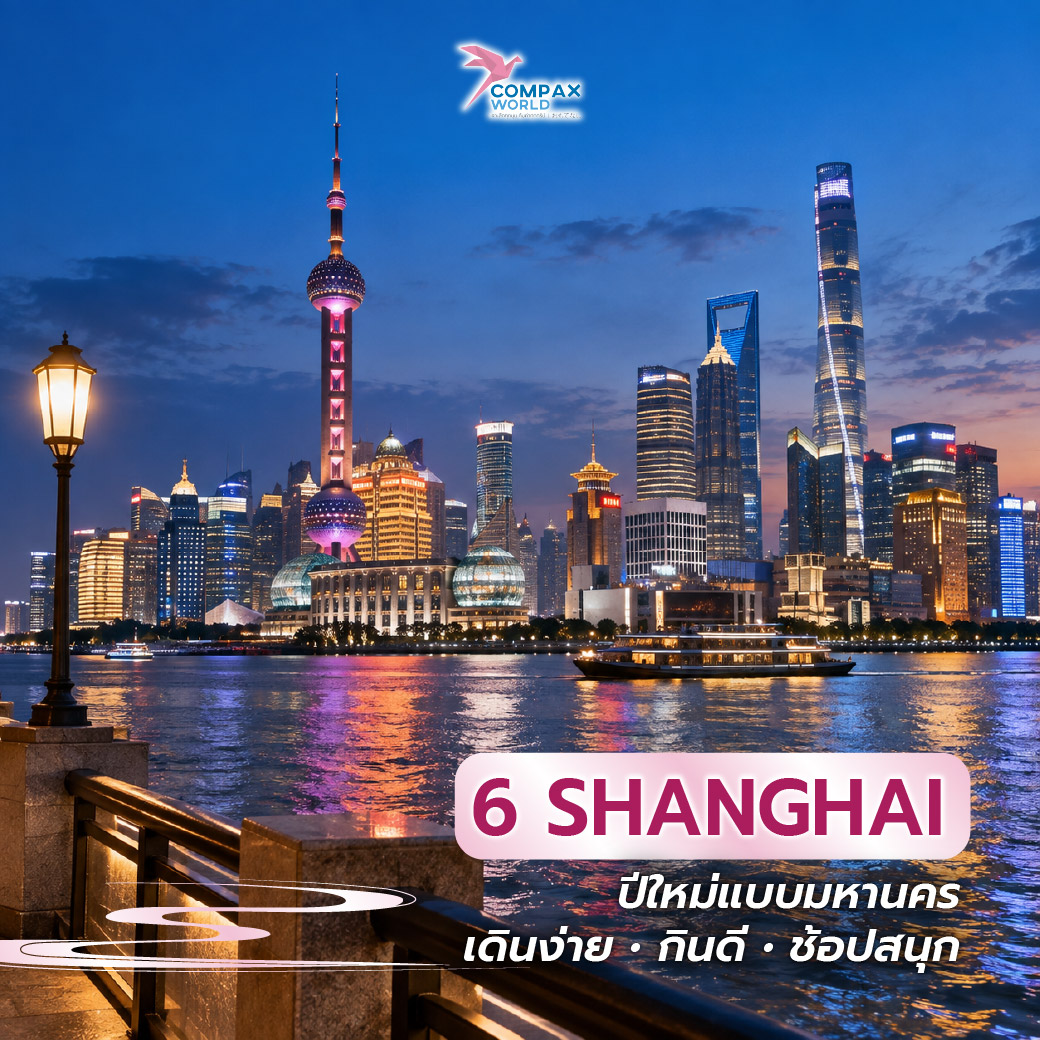 เที่ยวจีน ทัวร์จีน ทัวร์จีนพรีเมี่ยม โปรแกรมเที่ยวจีน