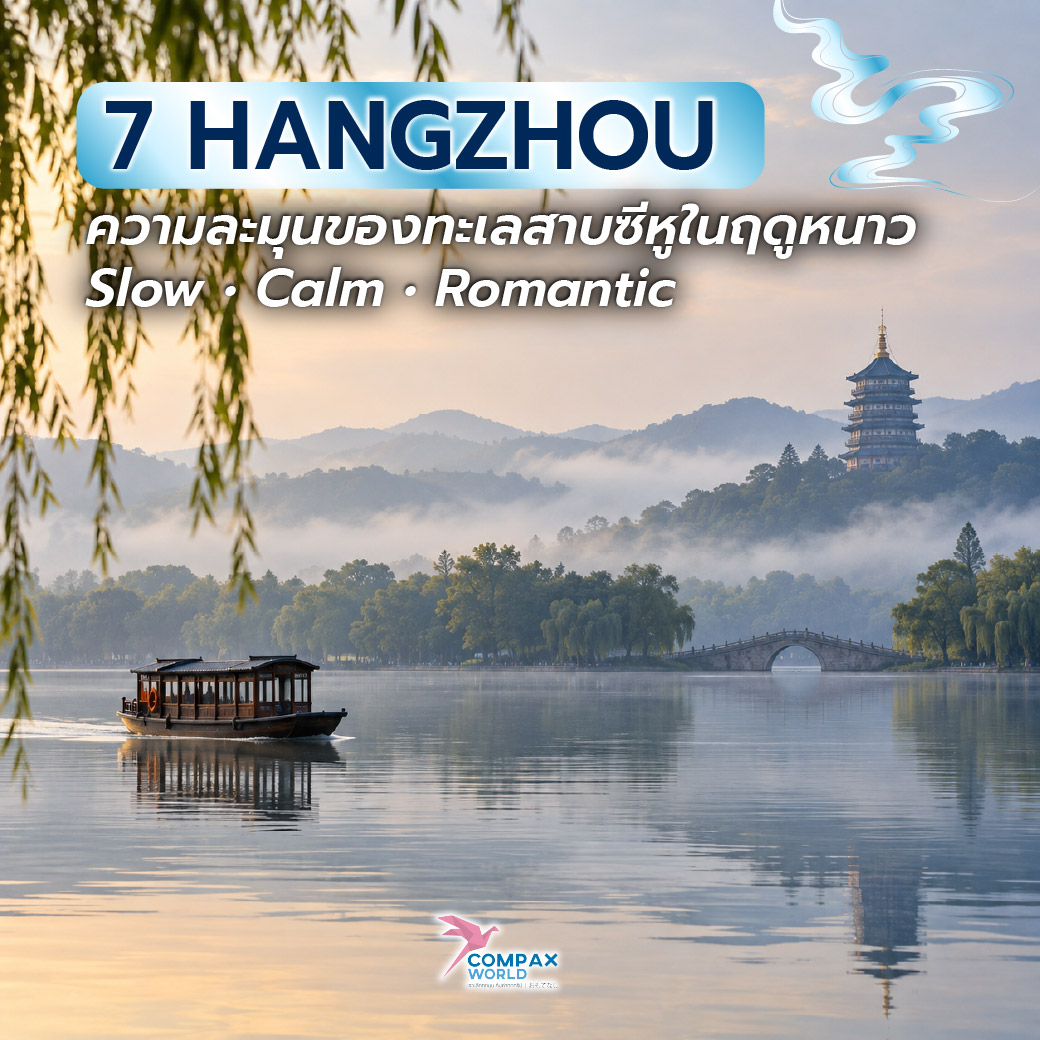 เที่ยวจีน ทัวร์จีน ทัวร์จีนพรีเมี่ยม โปรแกรมเที่ยวจีน