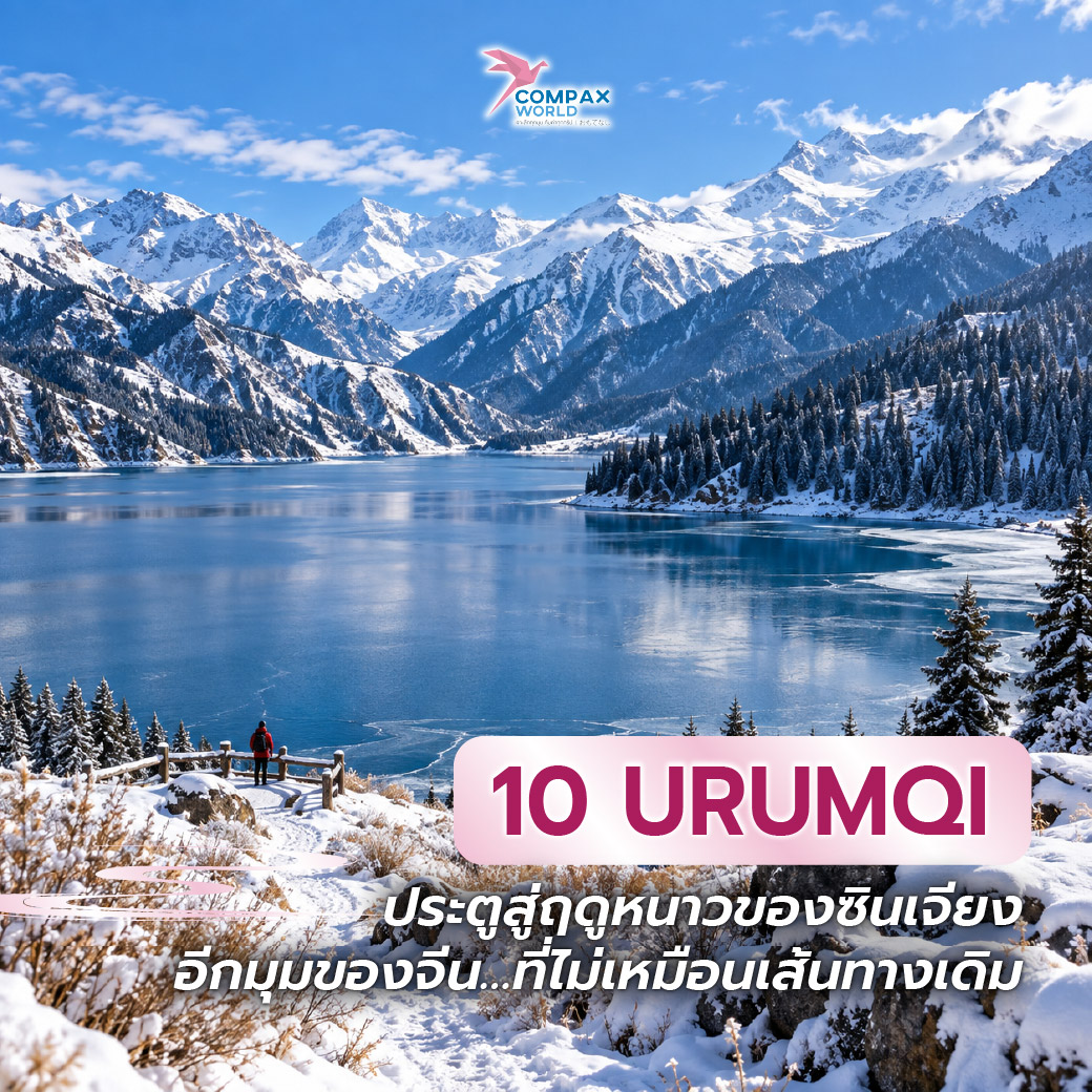 เที่ยวจีน ทัวร์จีน ทัวร์จีนพรีเมี่ยม โปรแกรมเที่ยวจีน