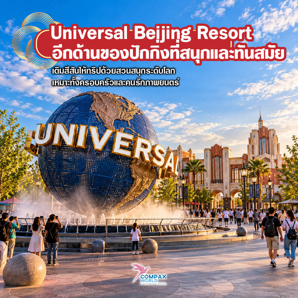 เที่ยวจีน ทัวร์จีน ทัวร์จีนพรีเมี่ยม โปรแกรมเที่ยวจีน