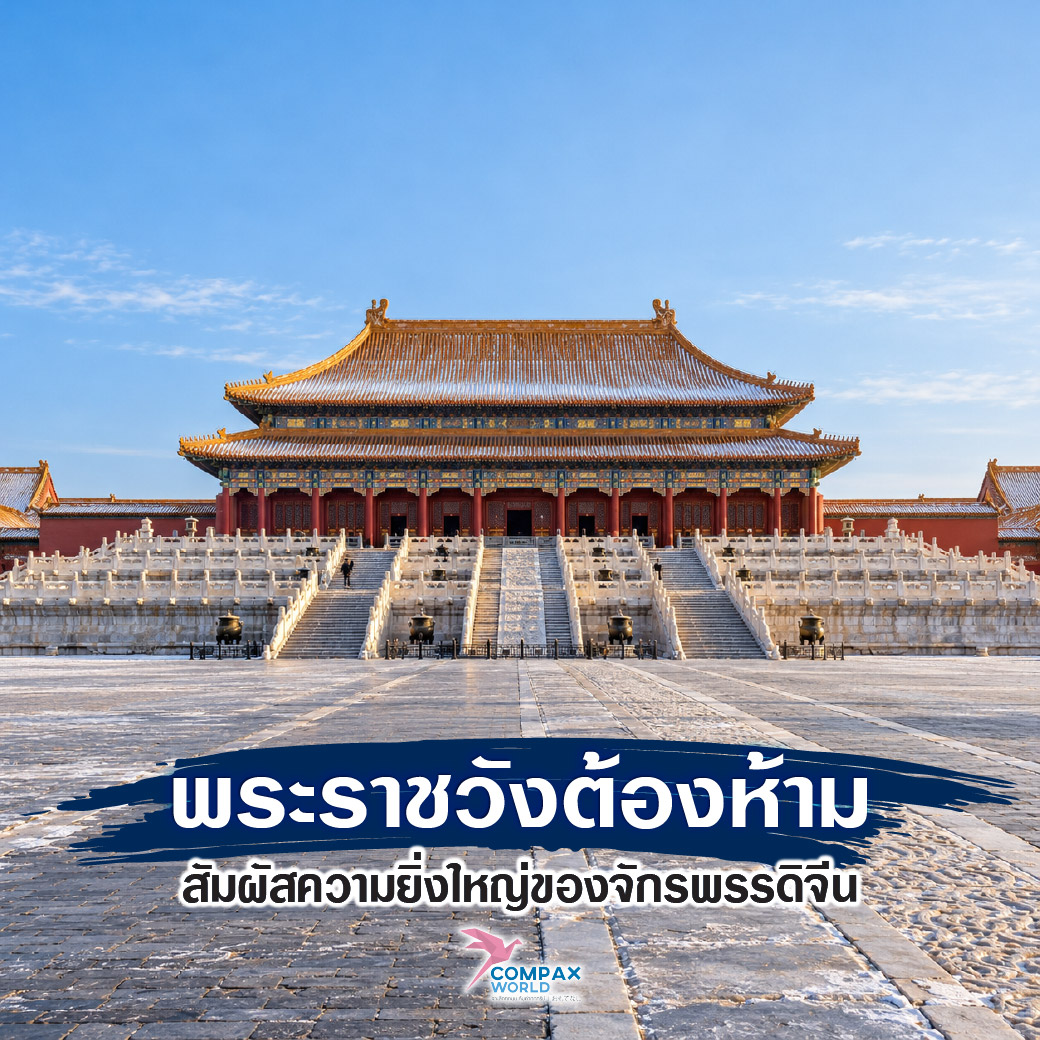 เที่ยวจีน ทัวร์จีน ทัวร์จีนพรีเมี่ยม โปรแกรมเที่ยวจีน