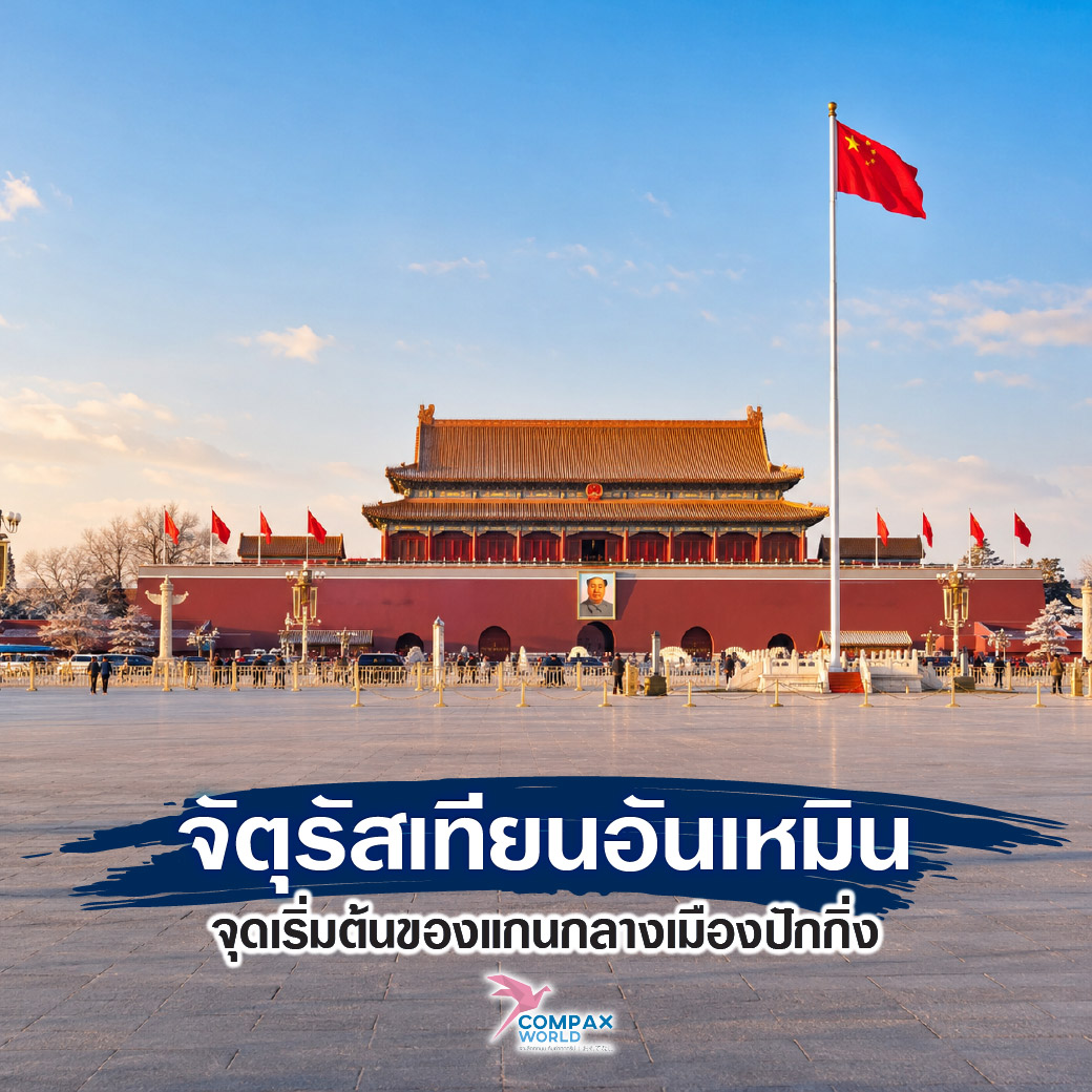 เที่ยวจีน ทัวร์จีน ทัวร์จีนพรีเมี่ยม โปรแกรมเที่ยวจีน