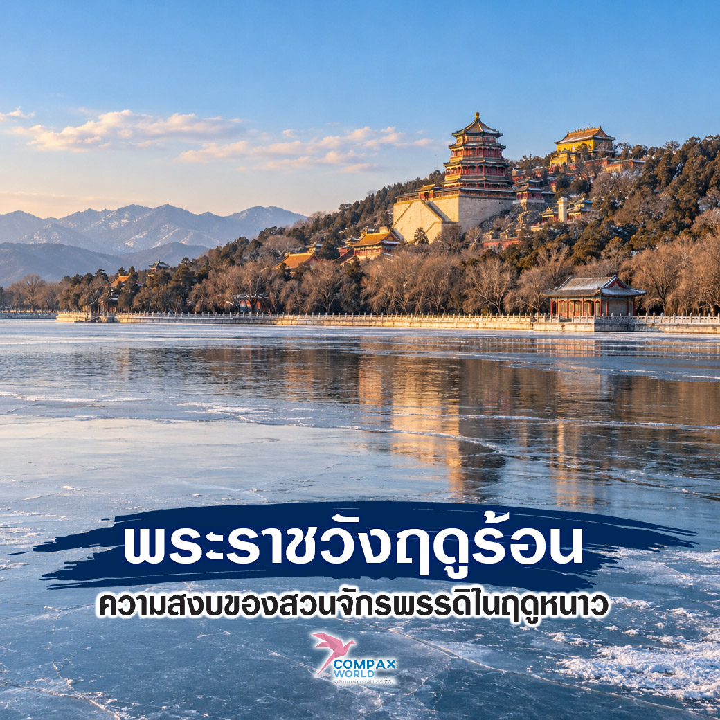 เที่ยวจีน ทัวร์จีน ทัวร์จีนพรีเมี่ยม โปรแกรมเที่ยวจีน