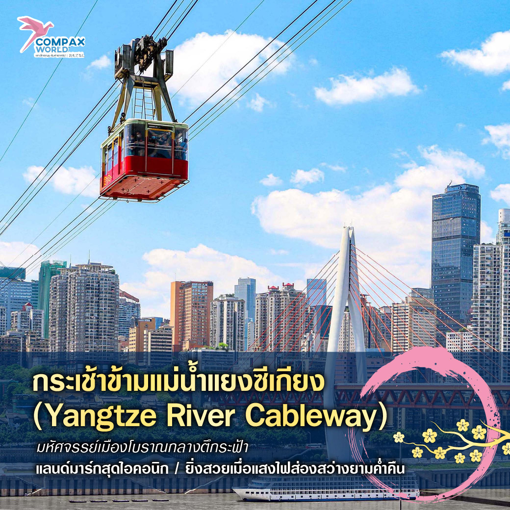 เที่ยวจีน ทัวร์จีน ทัวร์จีนพรีเมี่ยม โปรแกรมเที่ยวจีน