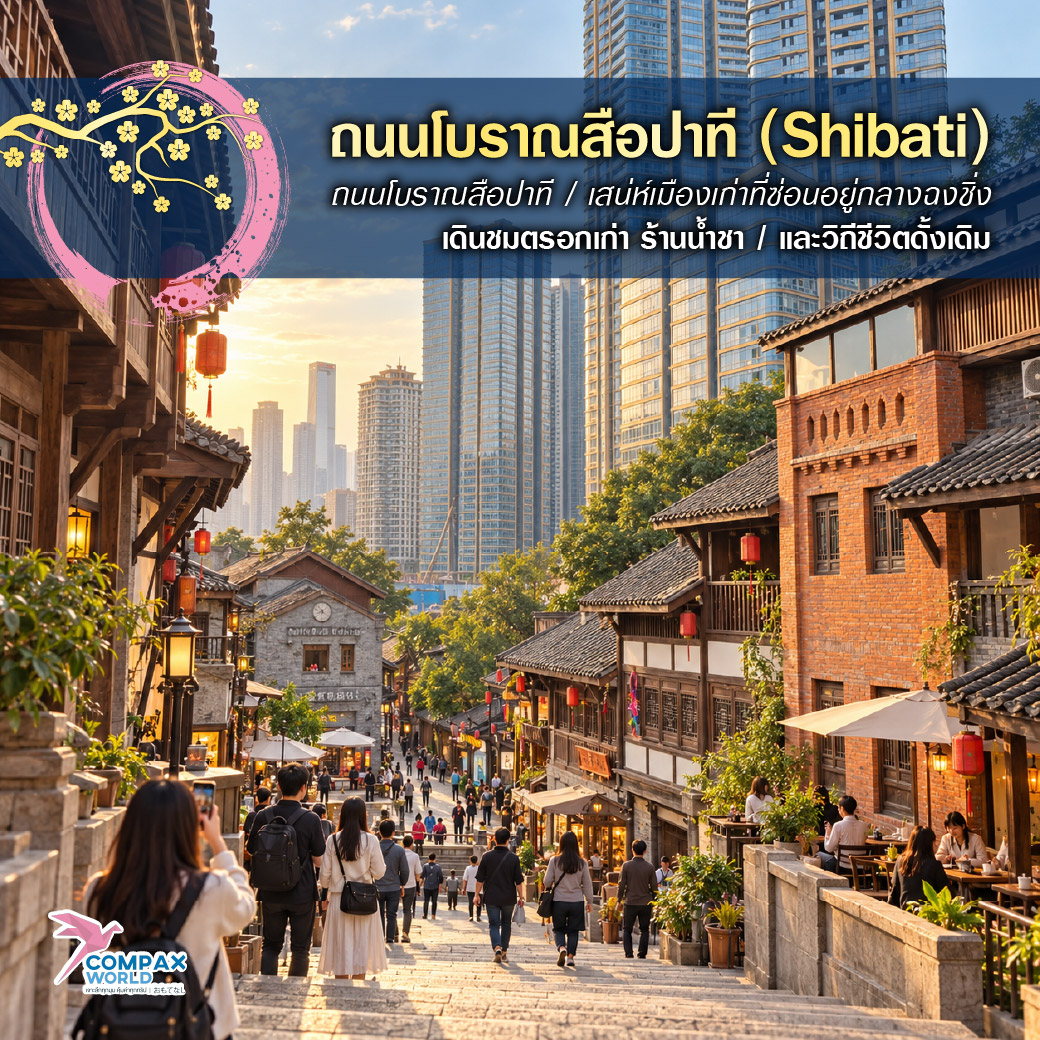 เที่ยวจีน ทัวร์จีน ทัวร์จีนพรีเมี่ยม โปรแกรมเที่ยวจีน