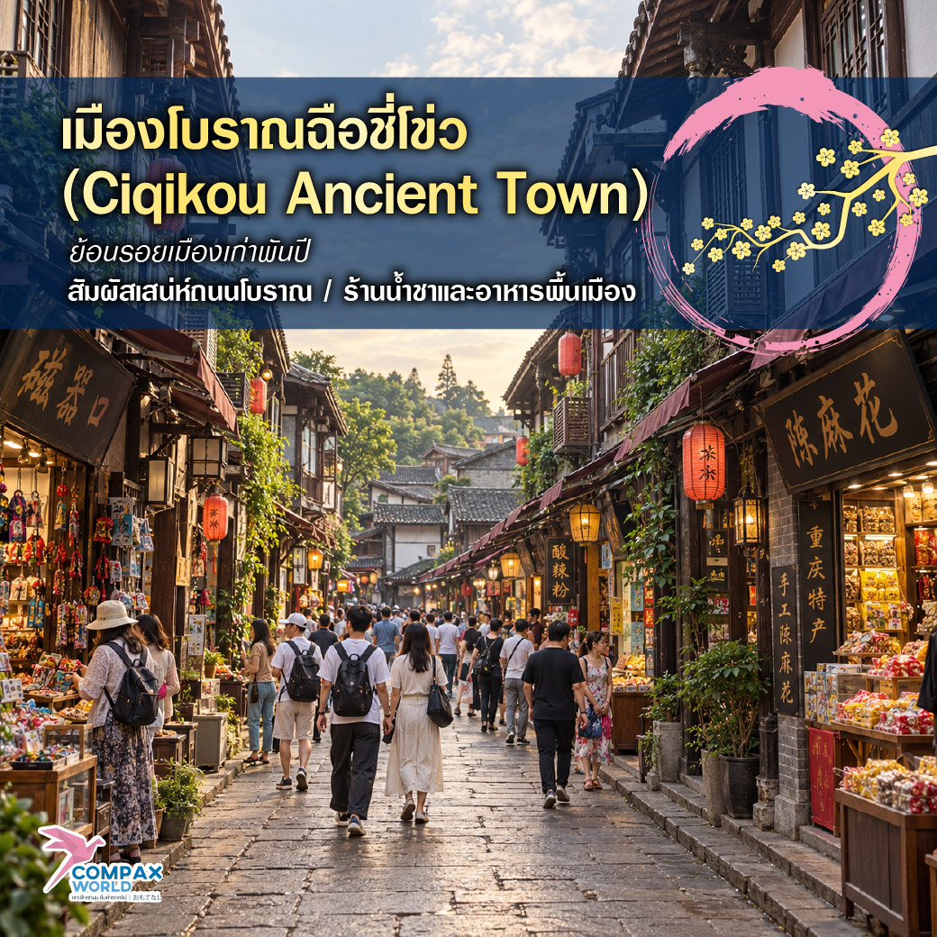 เที่ยวจีน ทัวร์จีน ทัวร์จีนพรีเมี่ยม โปรแกรมเที่ยวจีน
